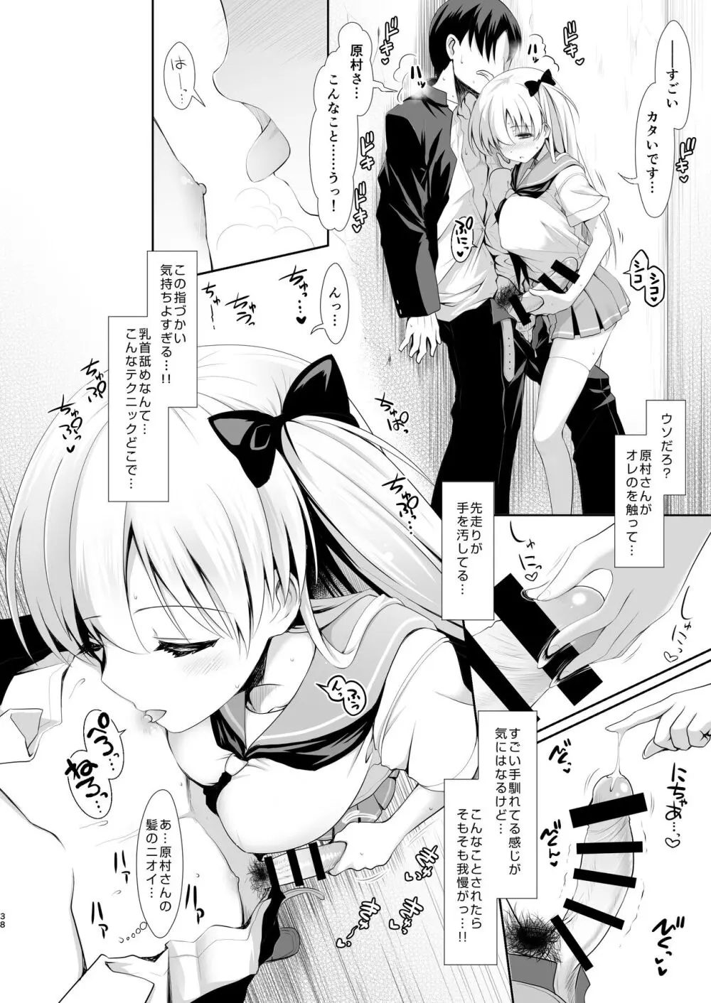 麻雀天使のどっち完全解禁 〜Remaster 2024〜 - page36