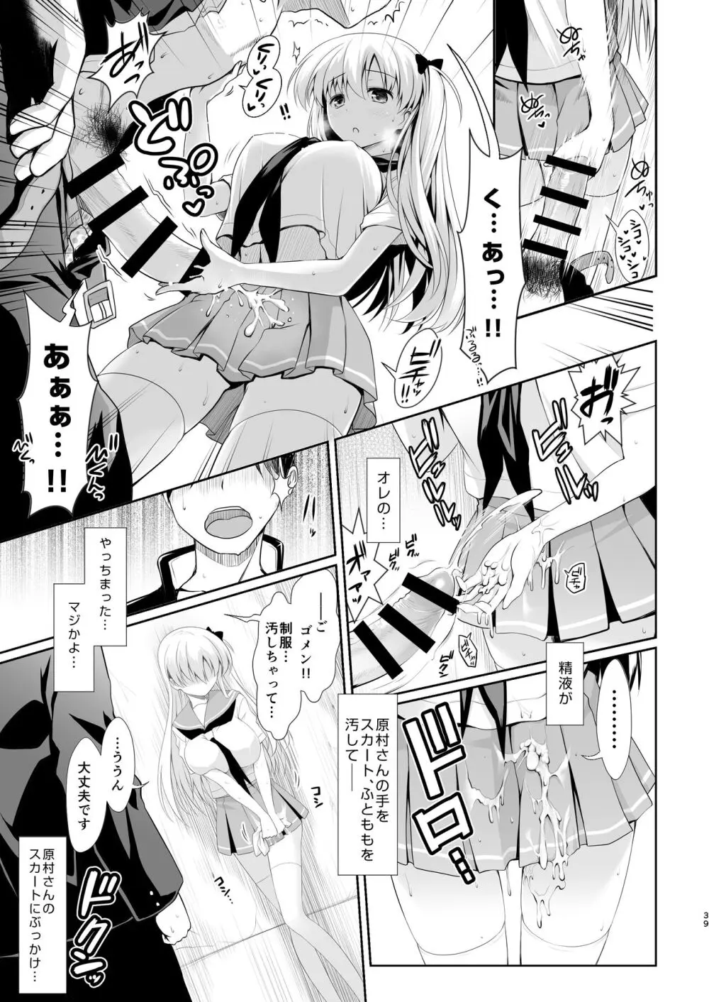 麻雀天使のどっち完全解禁 〜Remaster 2024〜 - page37
