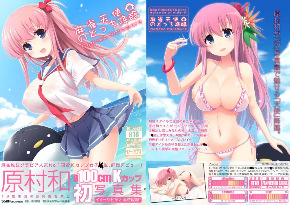 麻雀天使のどっち完全解禁 〜Remaster 2024〜 - page4