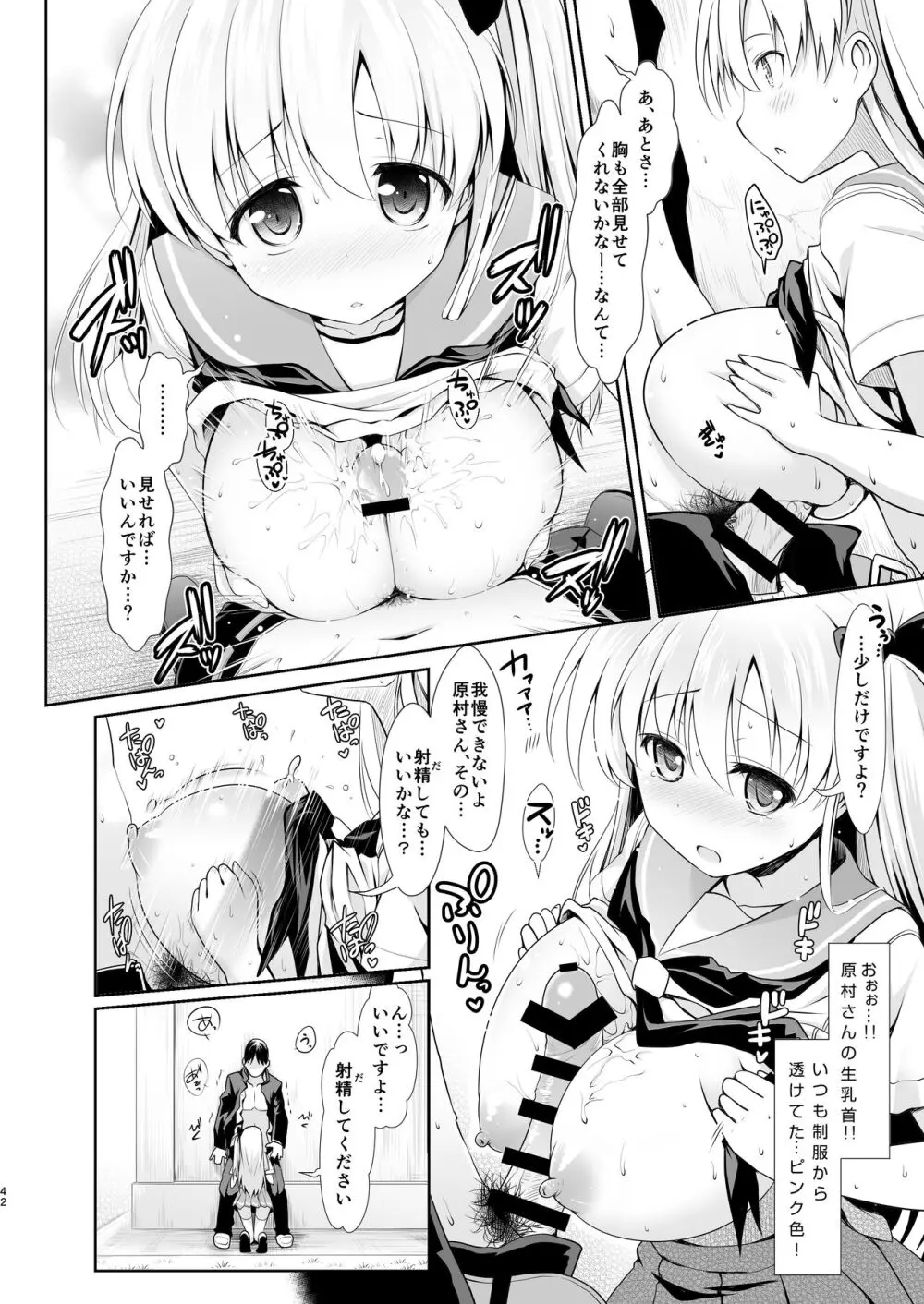 麻雀天使のどっち完全解禁 〜Remaster 2024〜 - page40