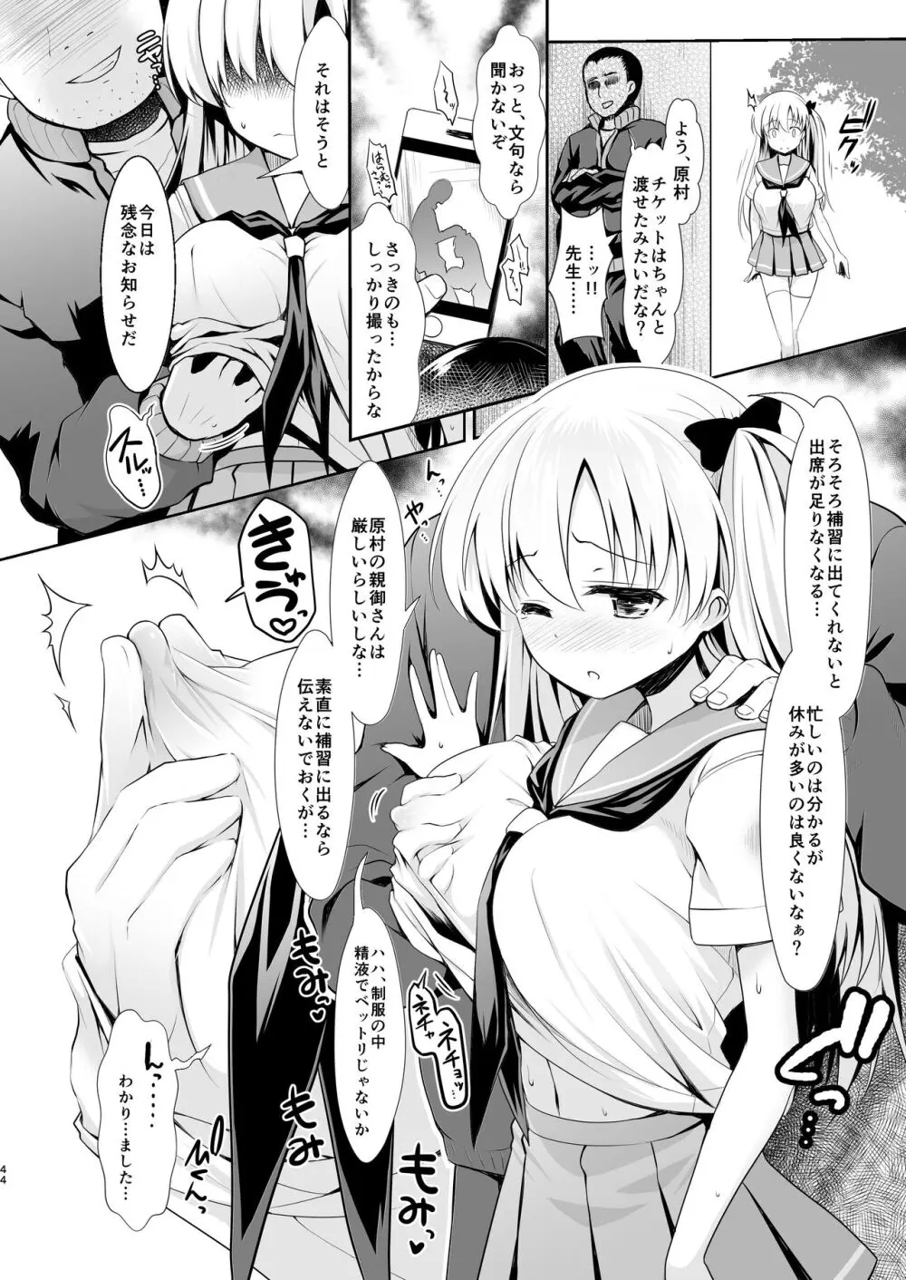 麻雀天使のどっち完全解禁 〜Remaster 2024〜 - page42