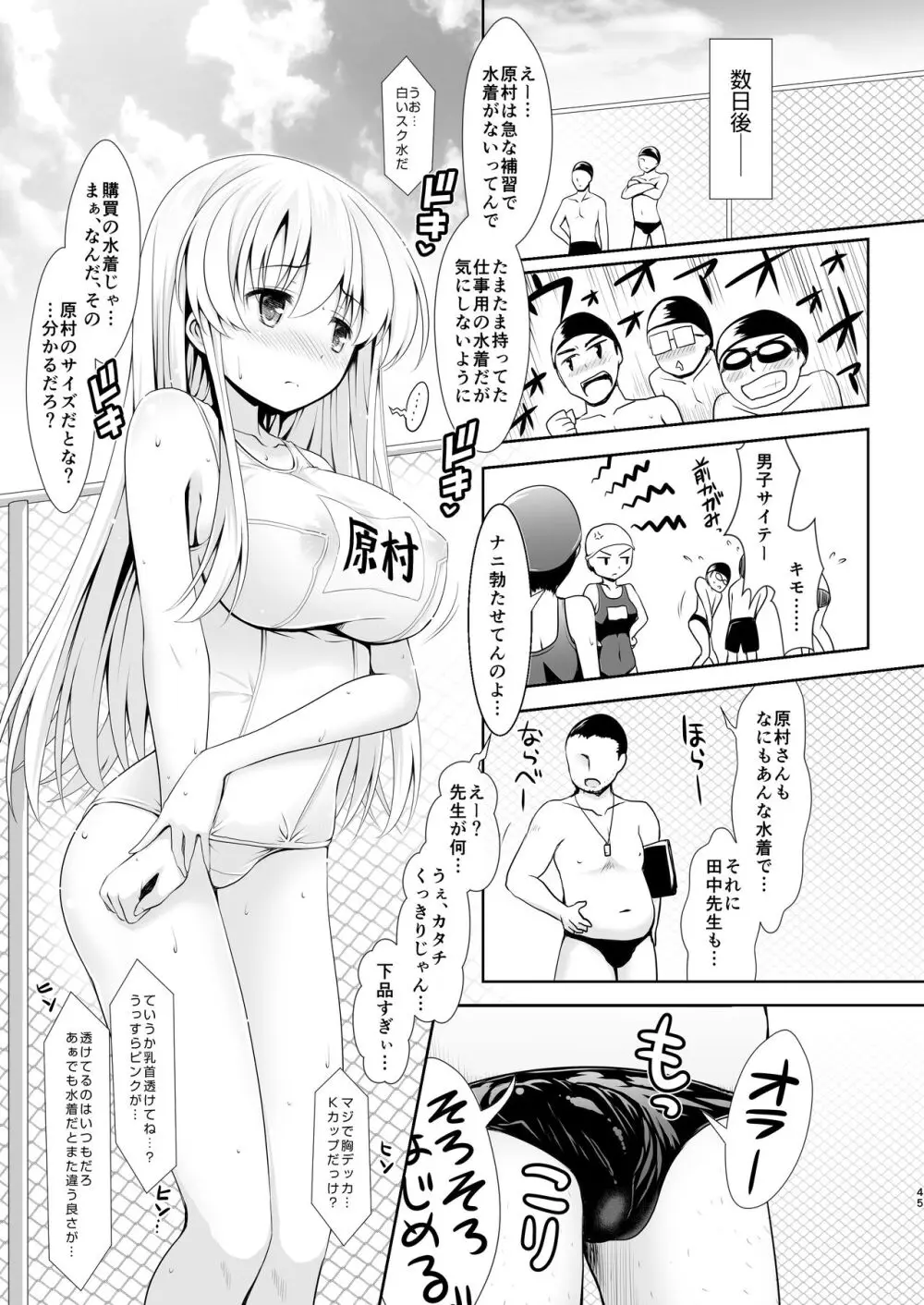 麻雀天使のどっち完全解禁 〜Remaster 2024〜 - page43