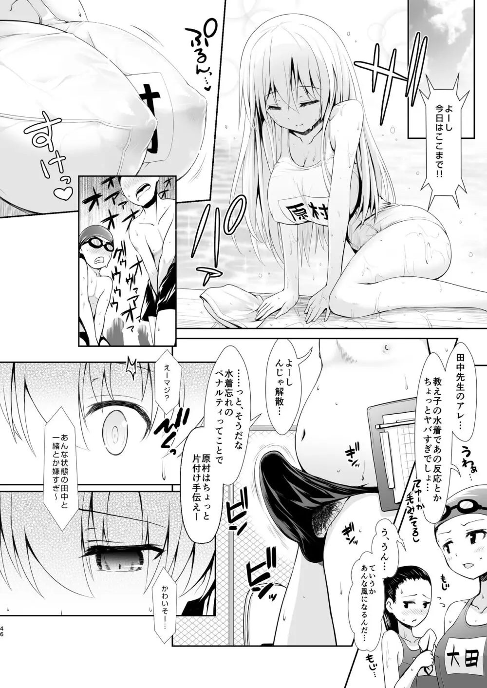 麻雀天使のどっち完全解禁 〜Remaster 2024〜 - page44