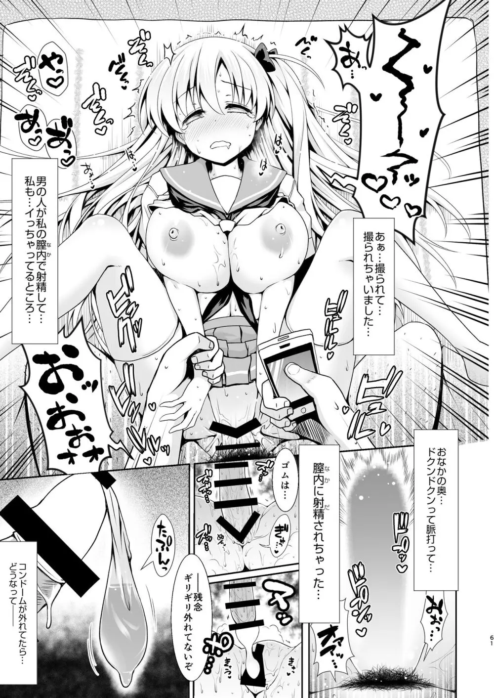 麻雀天使のどっち完全解禁 〜Remaster 2024〜 - page59