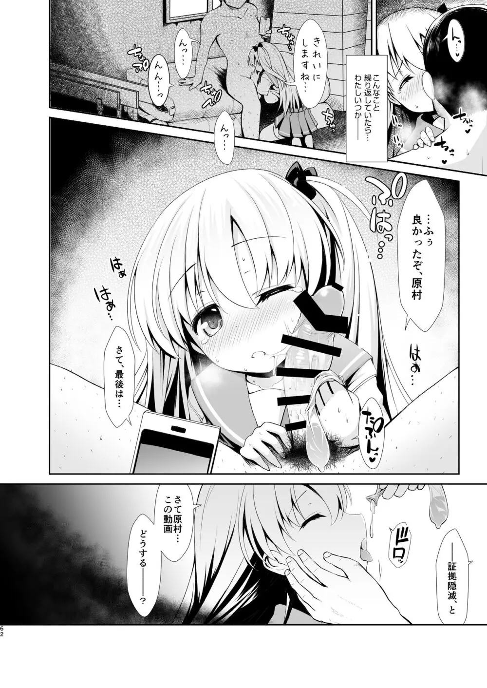 麻雀天使のどっち完全解禁 〜Remaster 2024〜 - page60