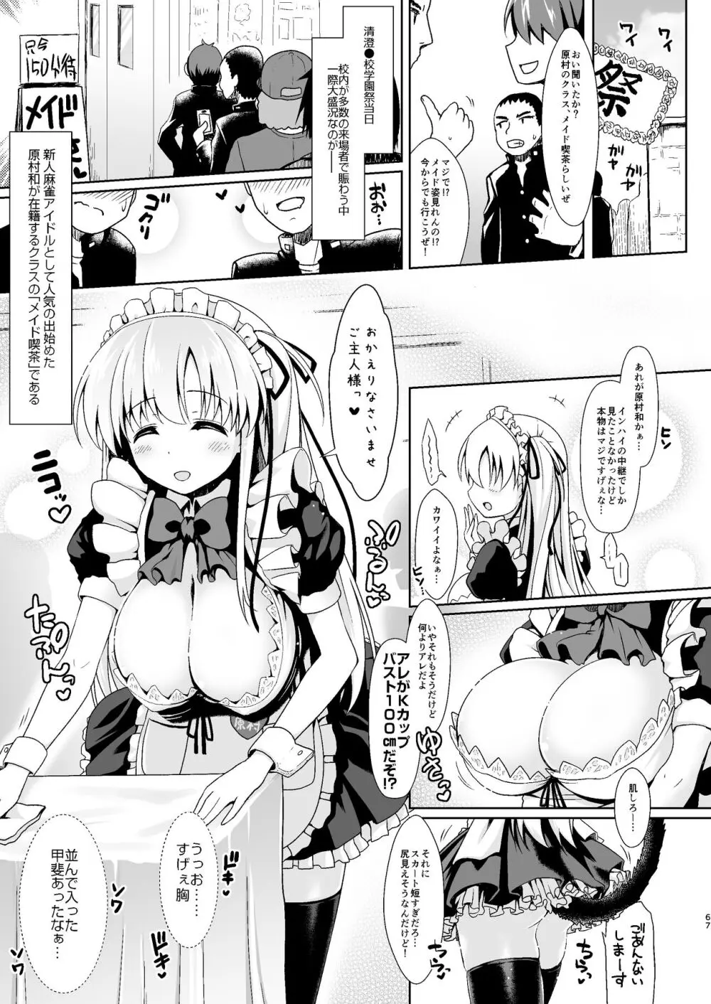 麻雀天使のどっち完全解禁 〜Remaster 2024〜 - page64