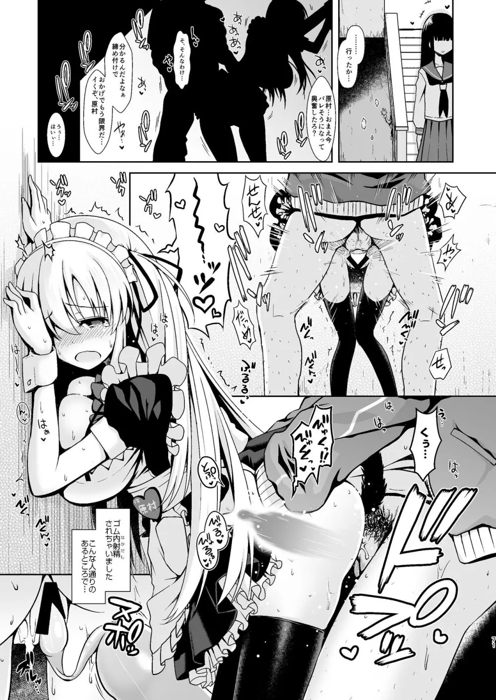 麻雀天使のどっち完全解禁 〜Remaster 2024〜 - page68
