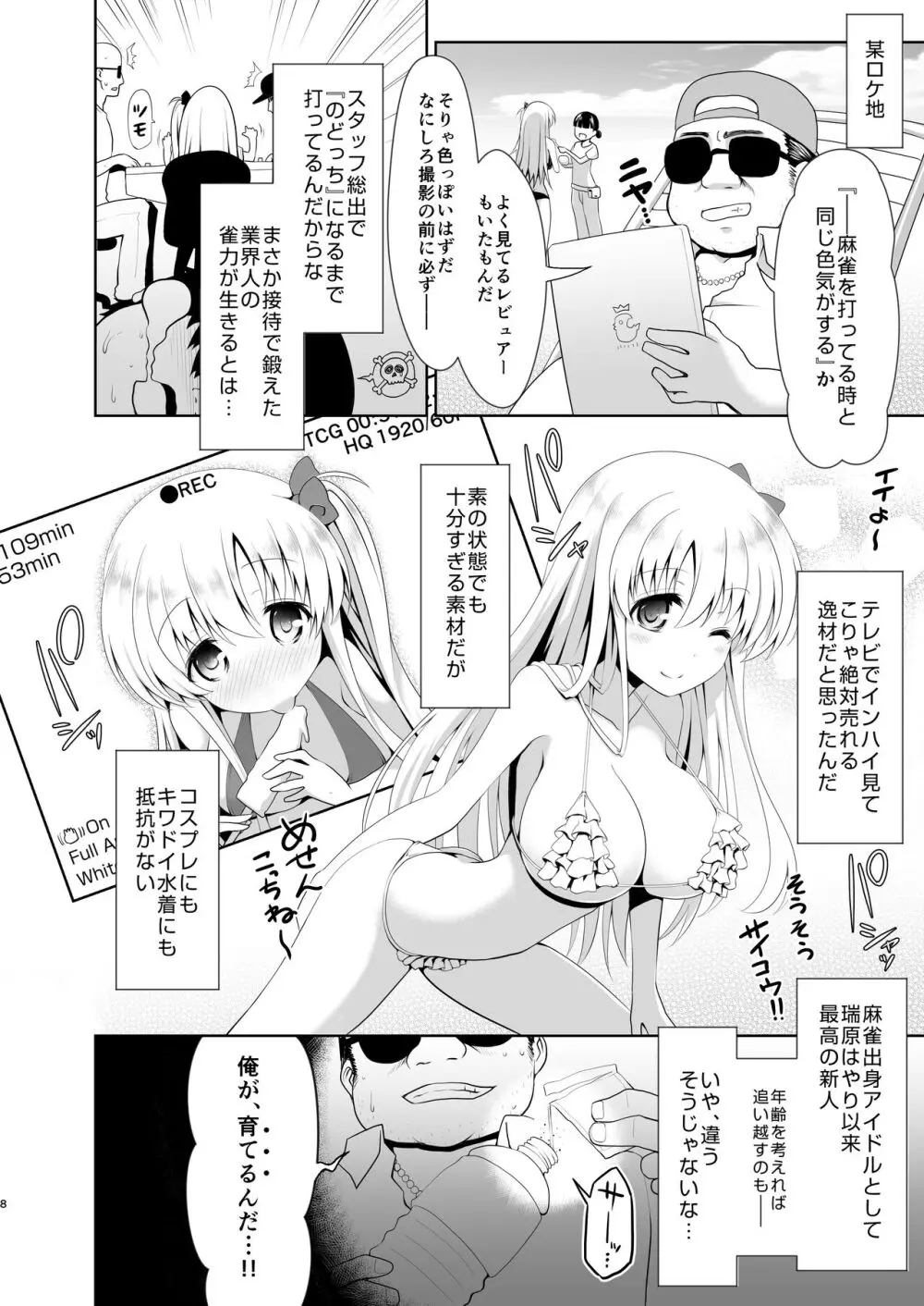 麻雀天使のどっち完全解禁 〜Remaster 2024〜 - page7