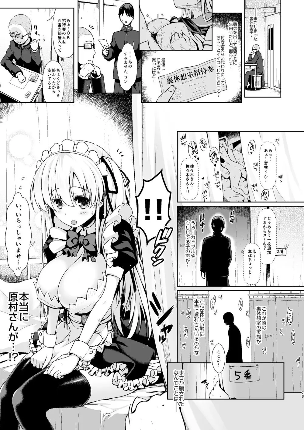 麻雀天使のどっち完全解禁 〜Remaster 2024〜 - page70