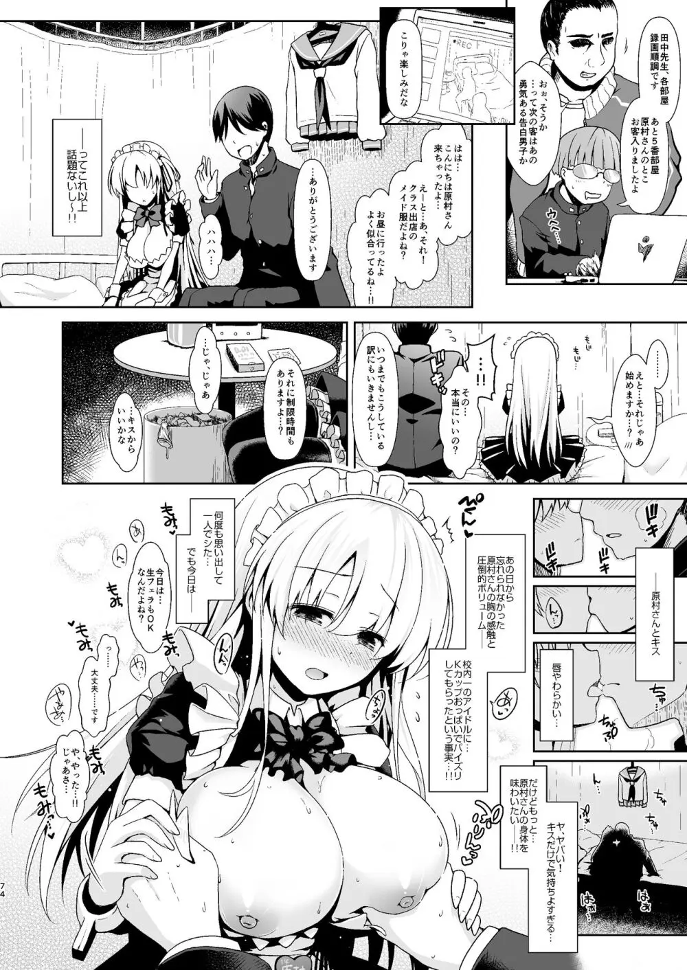 麻雀天使のどっち完全解禁 〜Remaster 2024〜 - page71