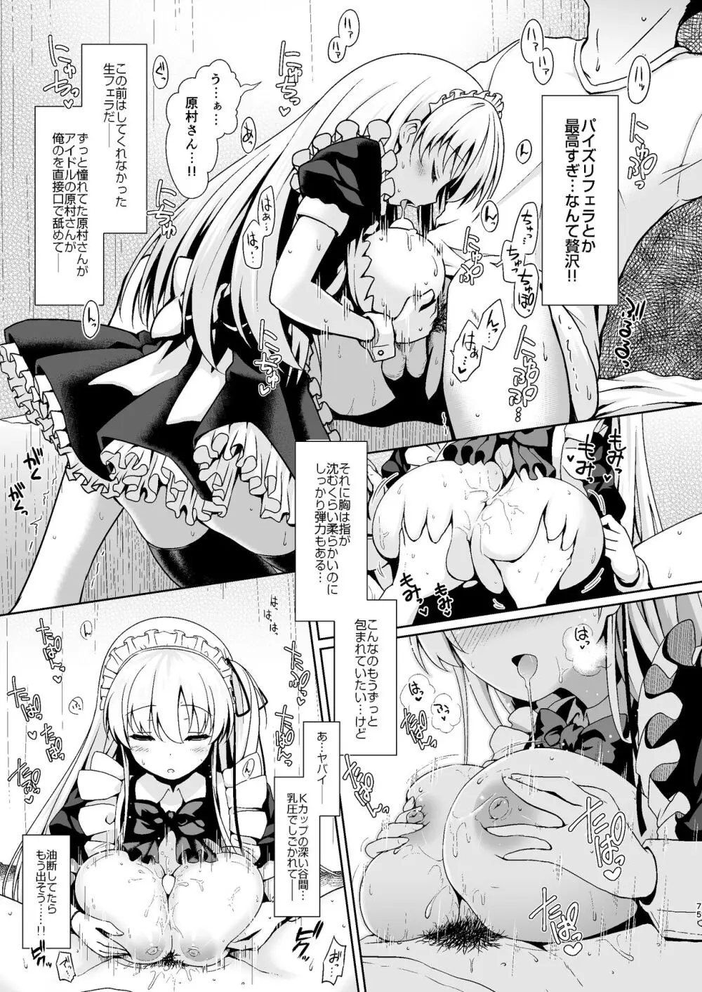 麻雀天使のどっち完全解禁 〜Remaster 2024〜 - page72
