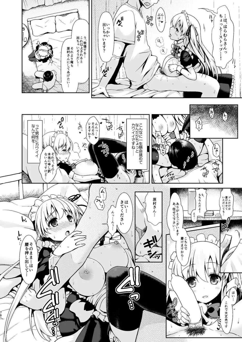 麻雀天使のどっち完全解禁 〜Remaster 2024〜 - page73