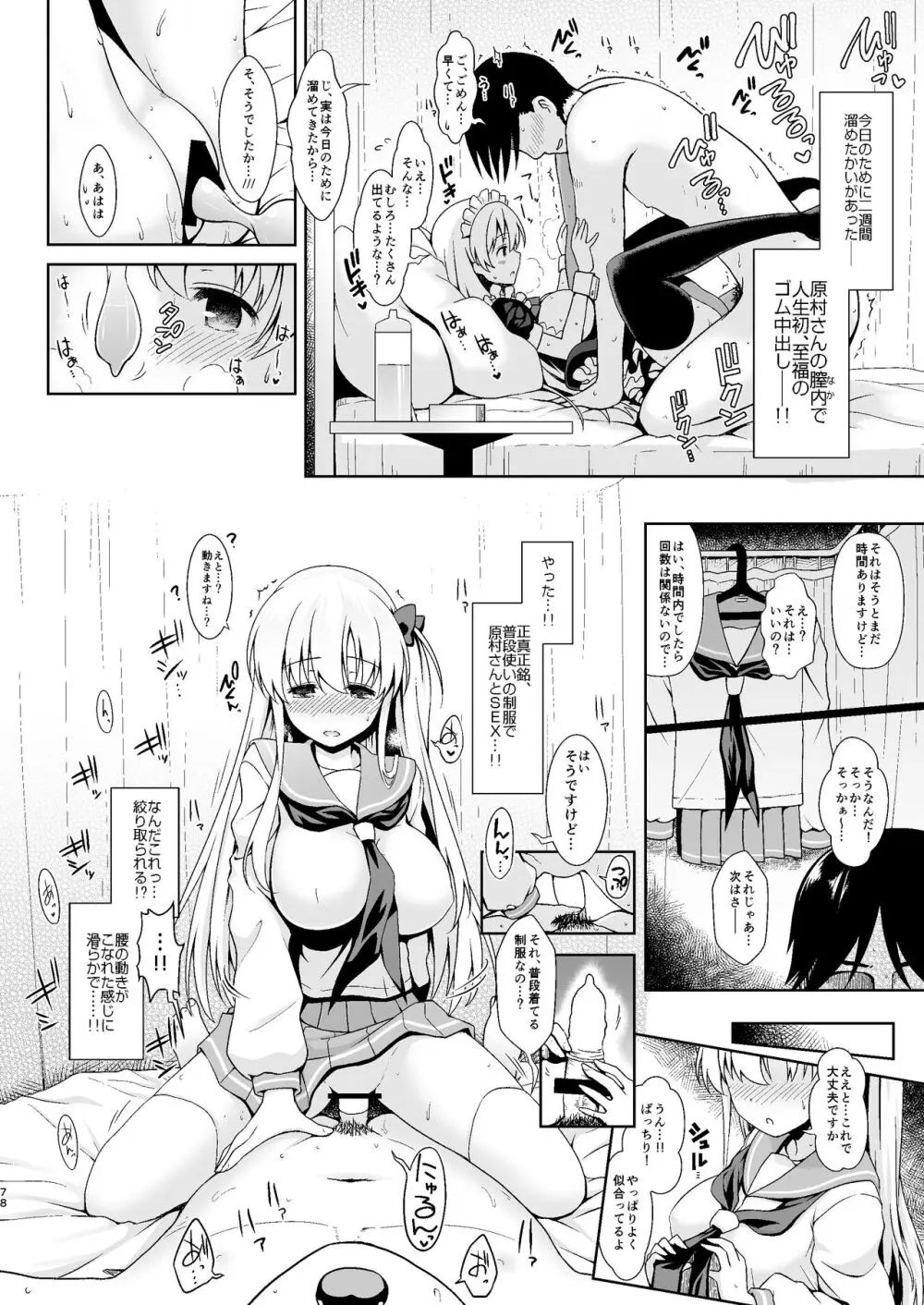 麻雀天使のどっち完全解禁 〜Remaster 2024〜 - page75