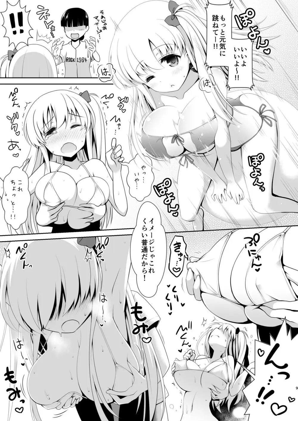 麻雀天使のどっち完全解禁 〜Remaster 2024〜 - page8