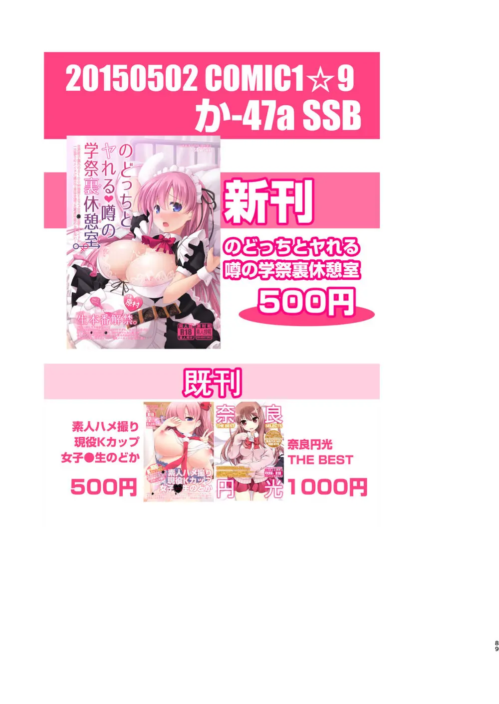 麻雀天使のどっち完全解禁 〜Remaster 2024〜 - page86