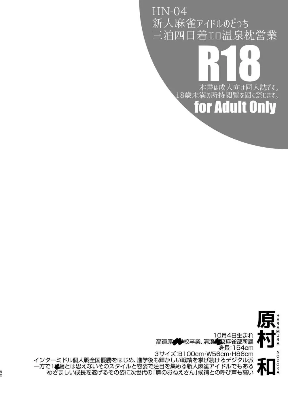 麻雀天使のどっち完全解禁 〜Remaster 2024〜 - page88