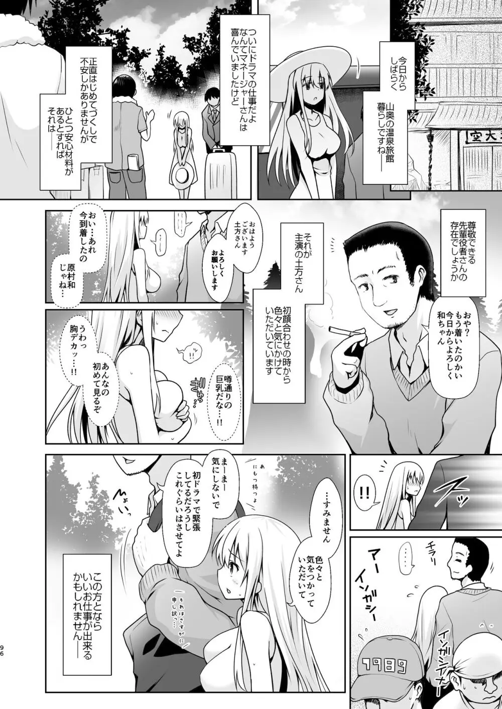 麻雀天使のどっち完全解禁 〜Remaster 2024〜 - page92