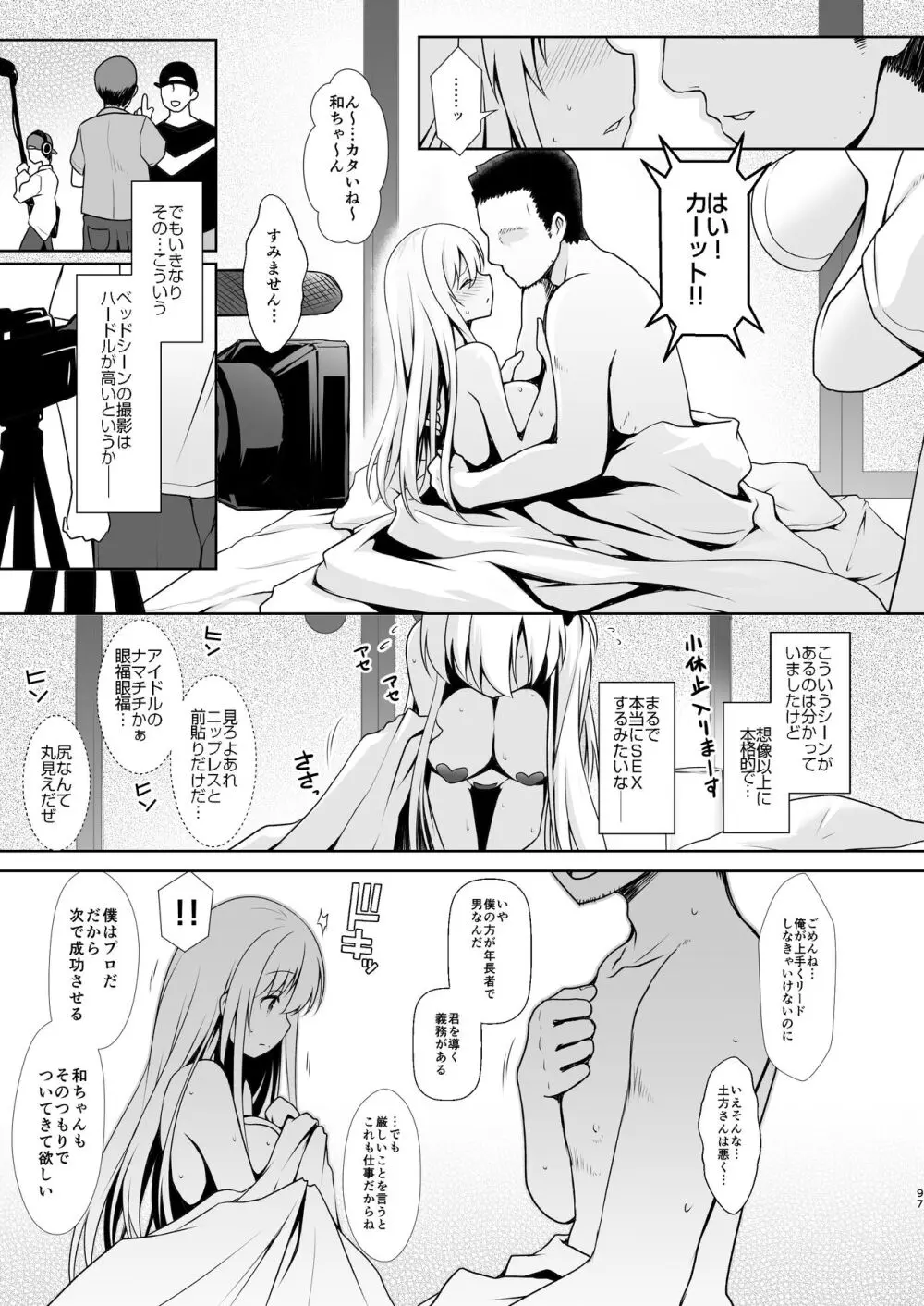 麻雀天使のどっち完全解禁 〜Remaster 2024〜 - page93