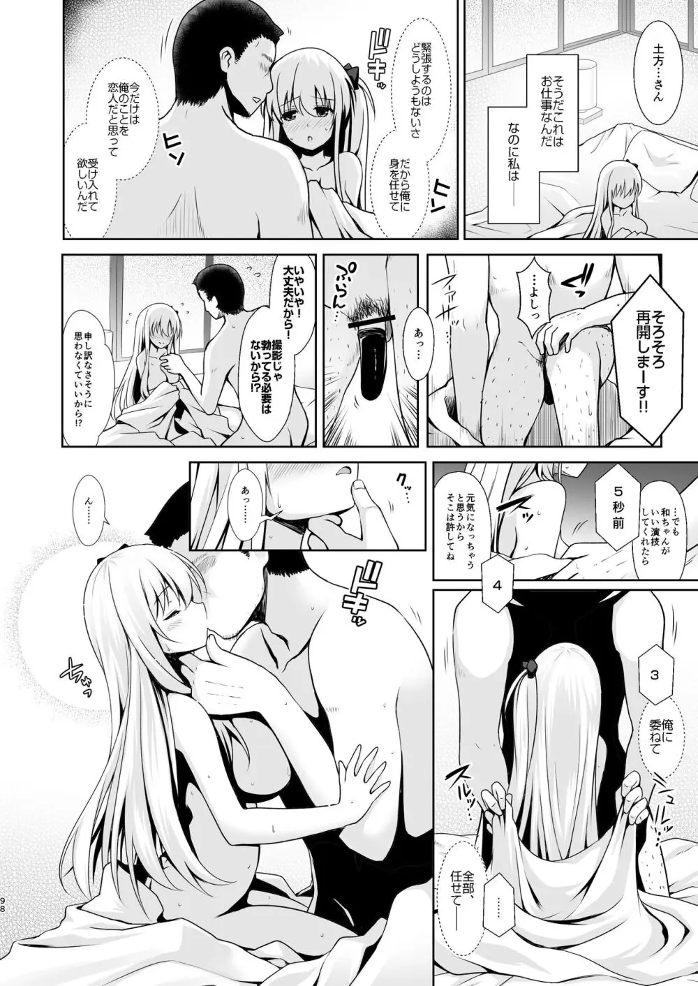 麻雀天使のどっち完全解禁 〜Remaster 2024〜 - page94