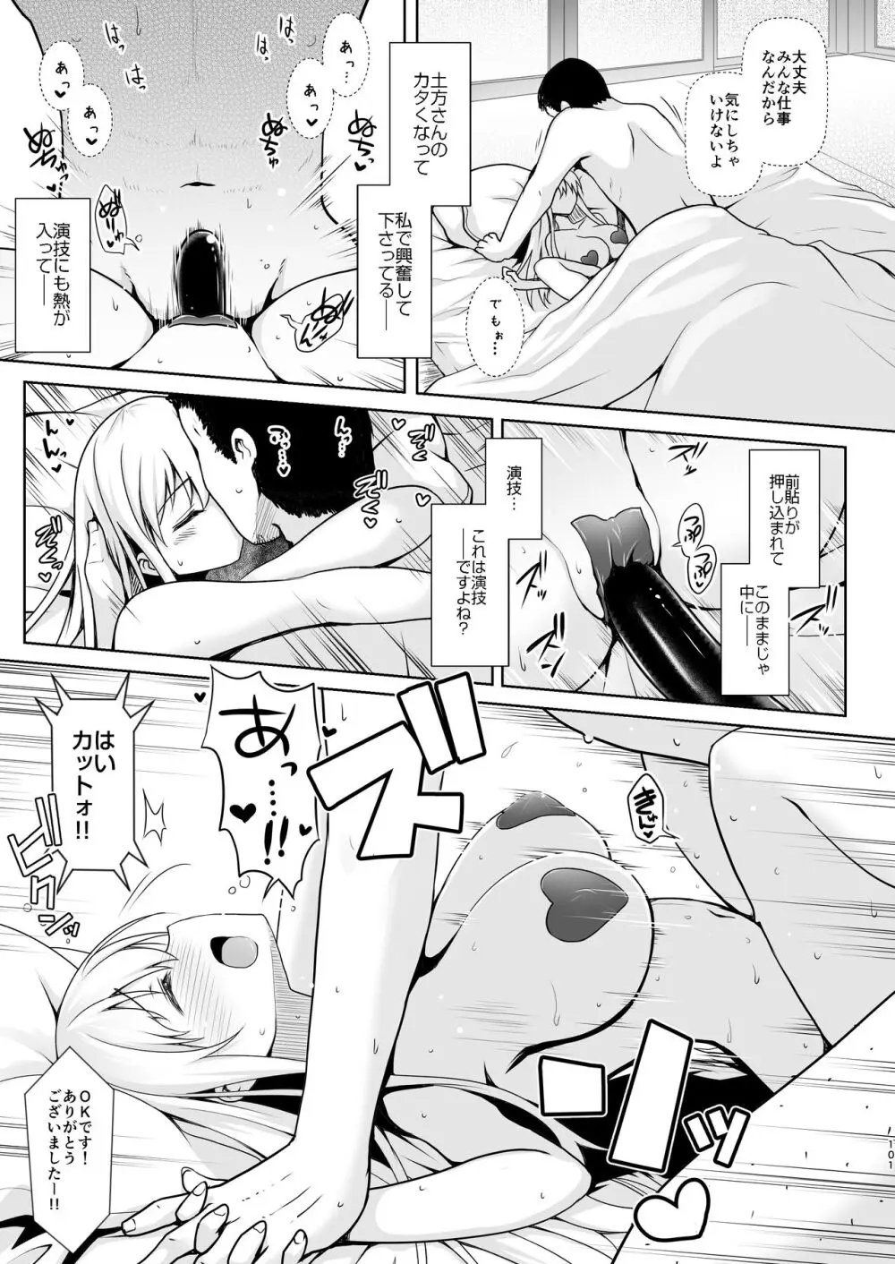 麻雀天使のどっち完全解禁 〜Remaster 2024〜 - page97