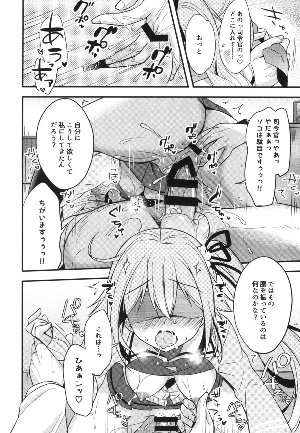 司令官そこはダメですっ！ - page15