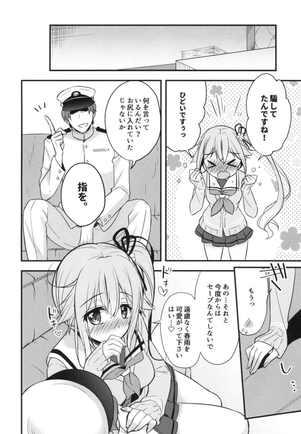 司令官そこはダメですっ！ - page19