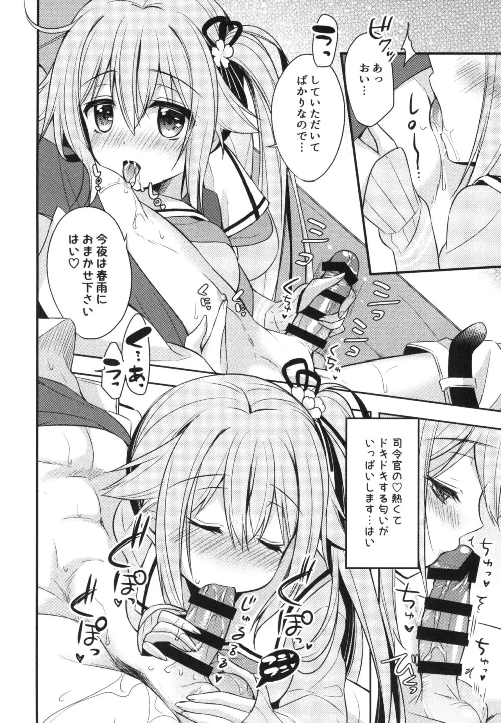 司令官そこはダメですっ！ - page9