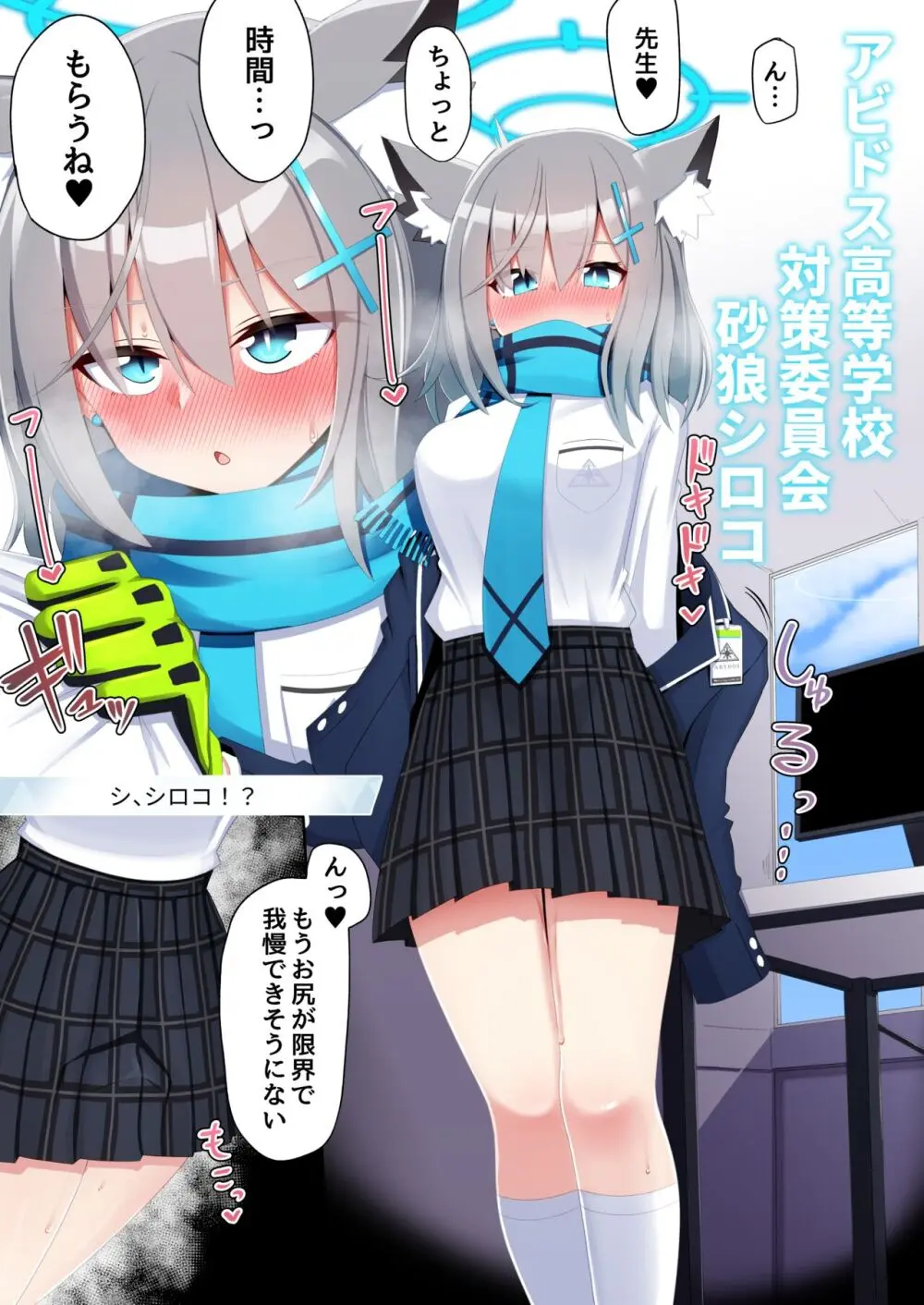 尻穴アーカイブ アビドス編 - page3