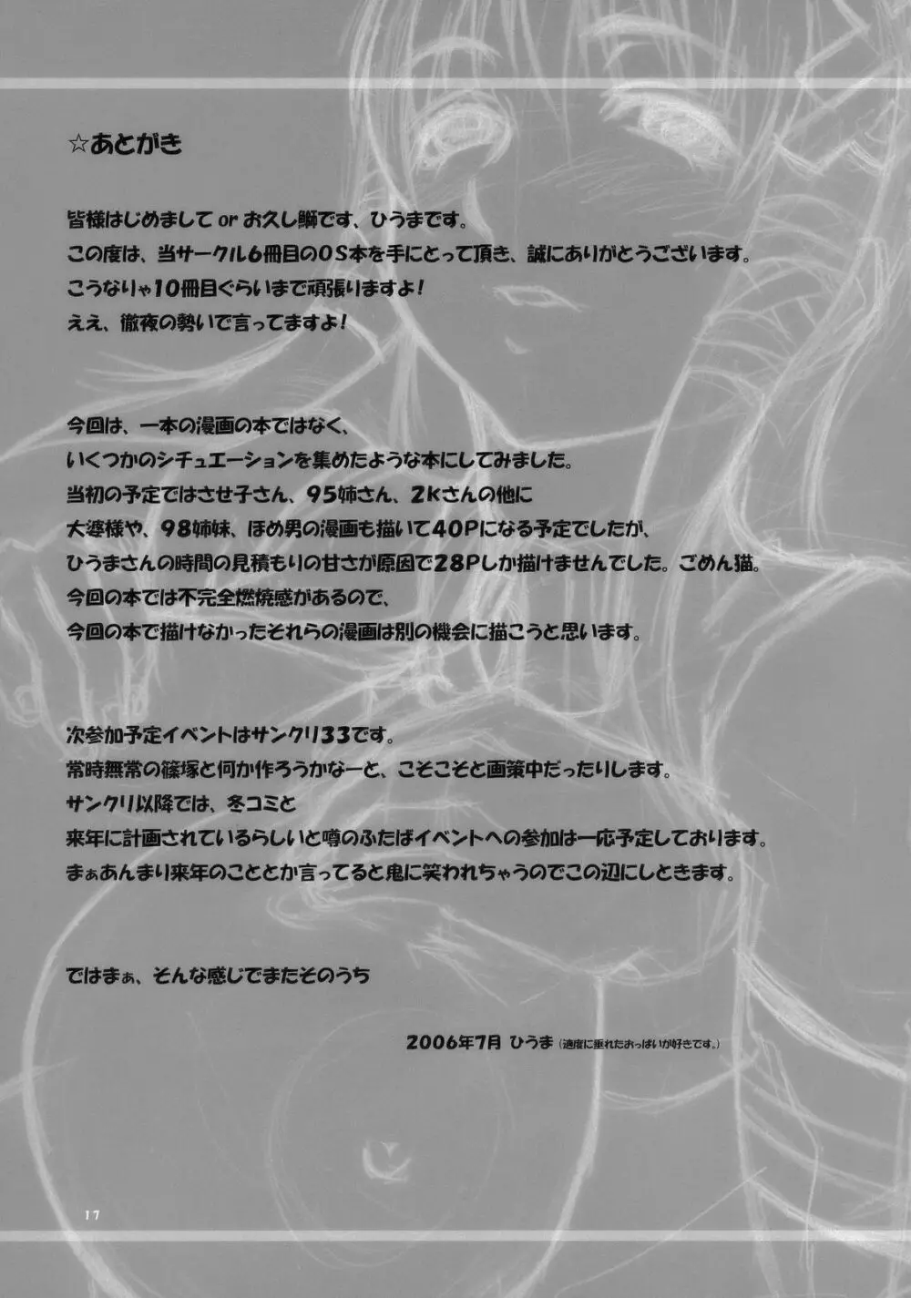 大人OS熱闘編 - page16