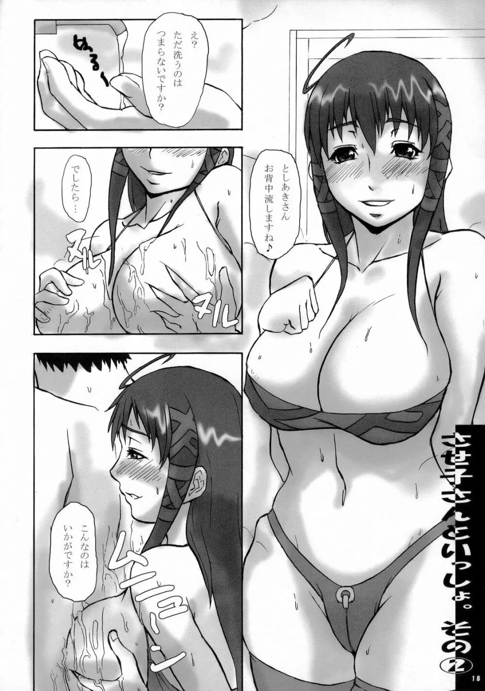 大人OS熱闘編 - page17