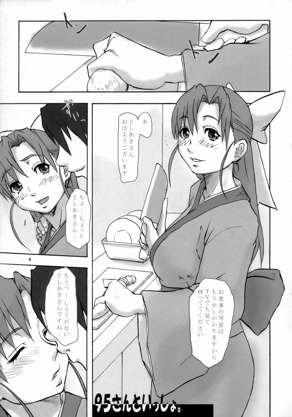 大人OS熱闘編 - page8