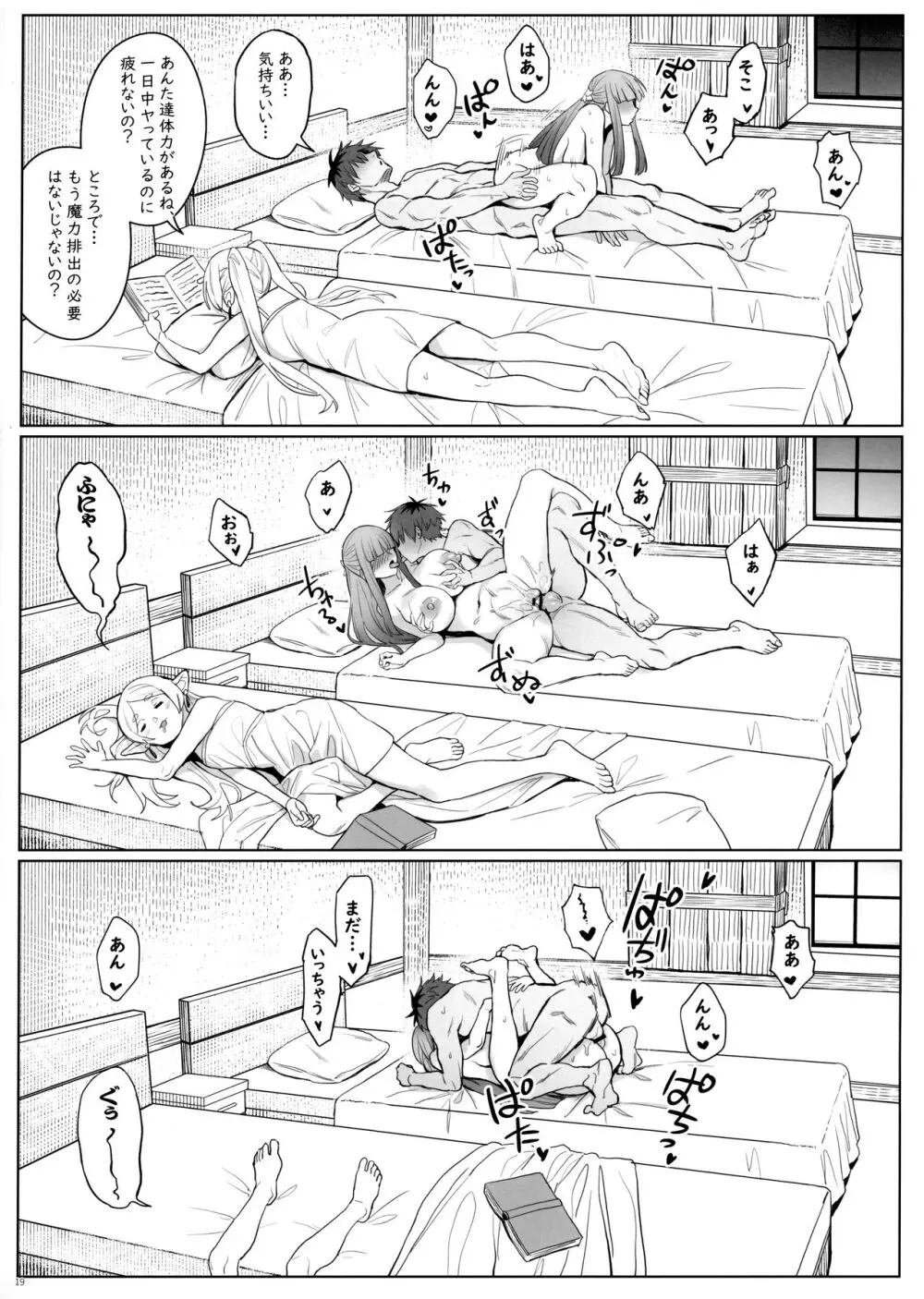 ち〇ち〇が大きくなる魔法 - page20
