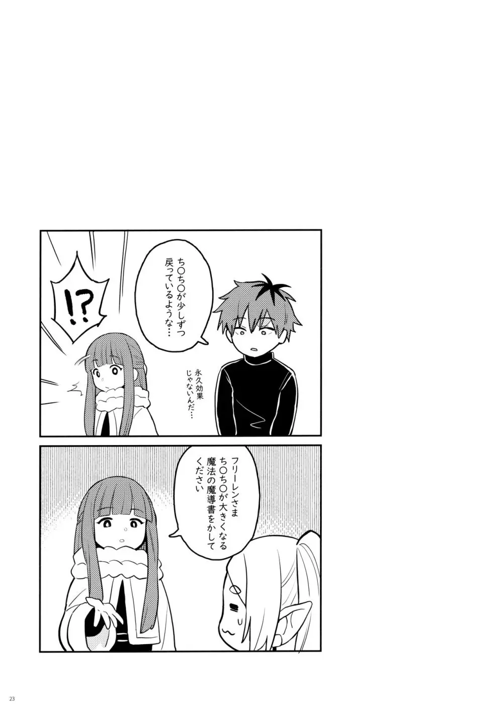 ち〇ち〇が大きくなる魔法 - page24