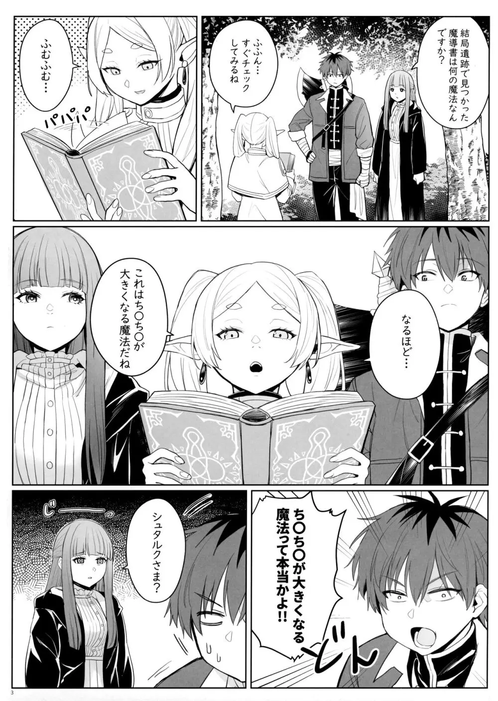 ち〇ち〇が大きくなる魔法 - page4