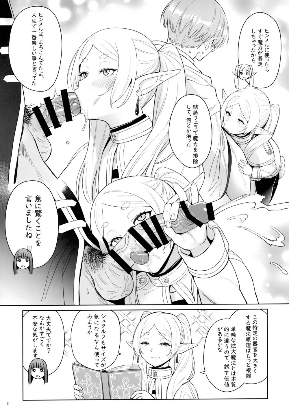 ち〇ち〇が大きくなる魔法 - page6