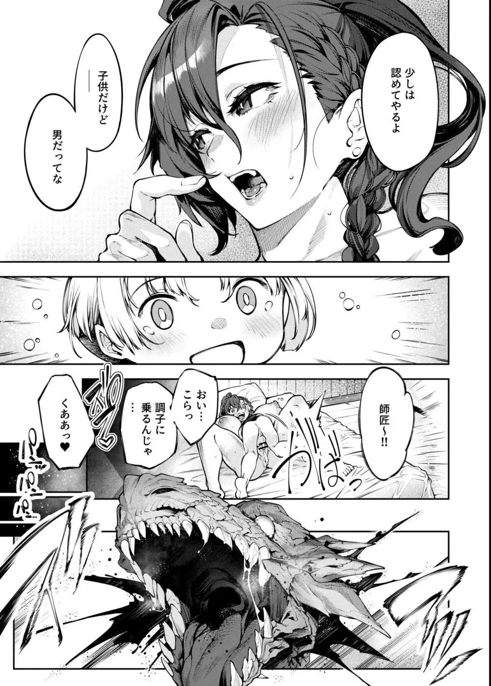 淫紋弱体女師匠に分からせエッチするマンガ - page27