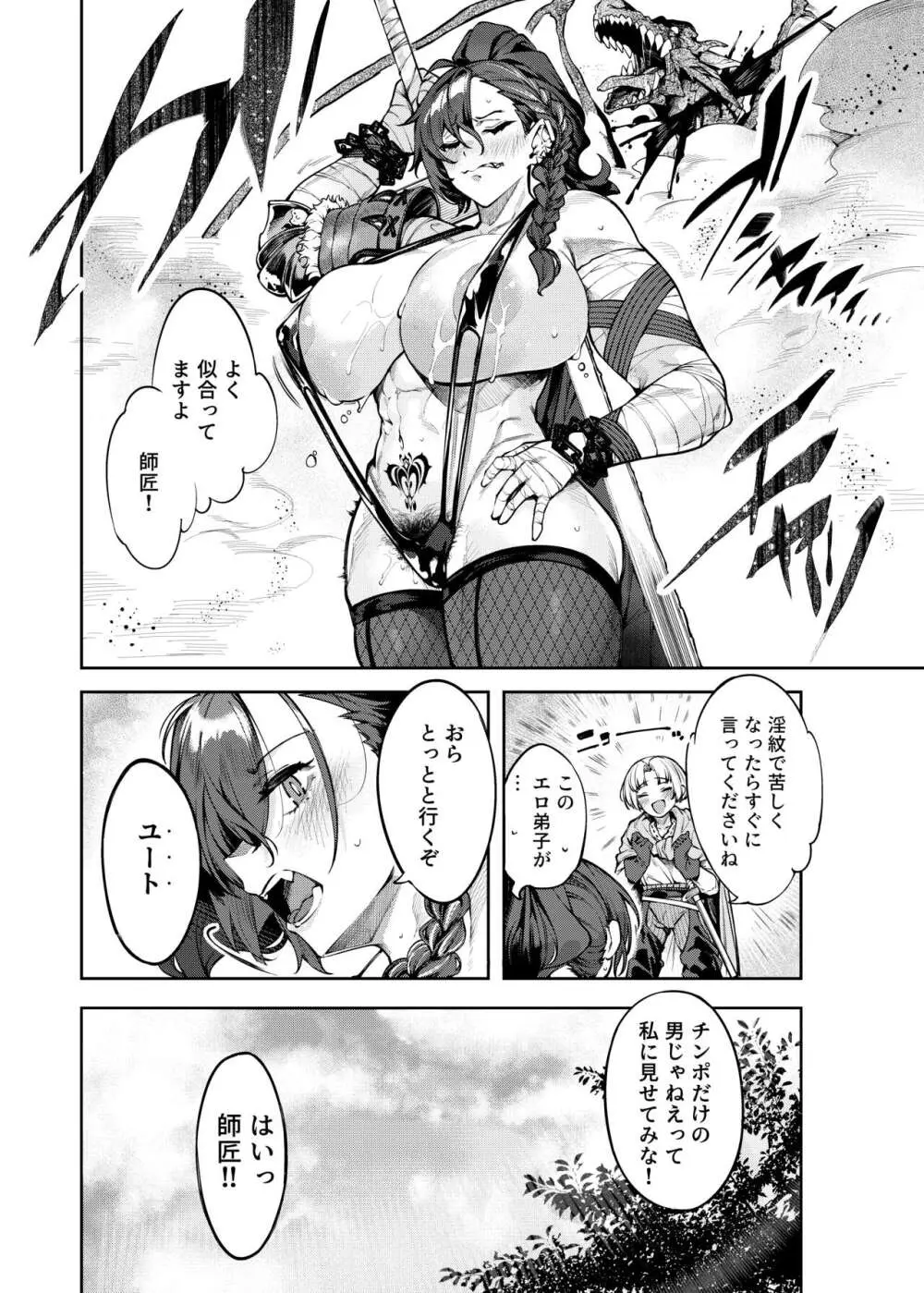 淫紋弱体女師匠に分からせエッチするマンガ - page28