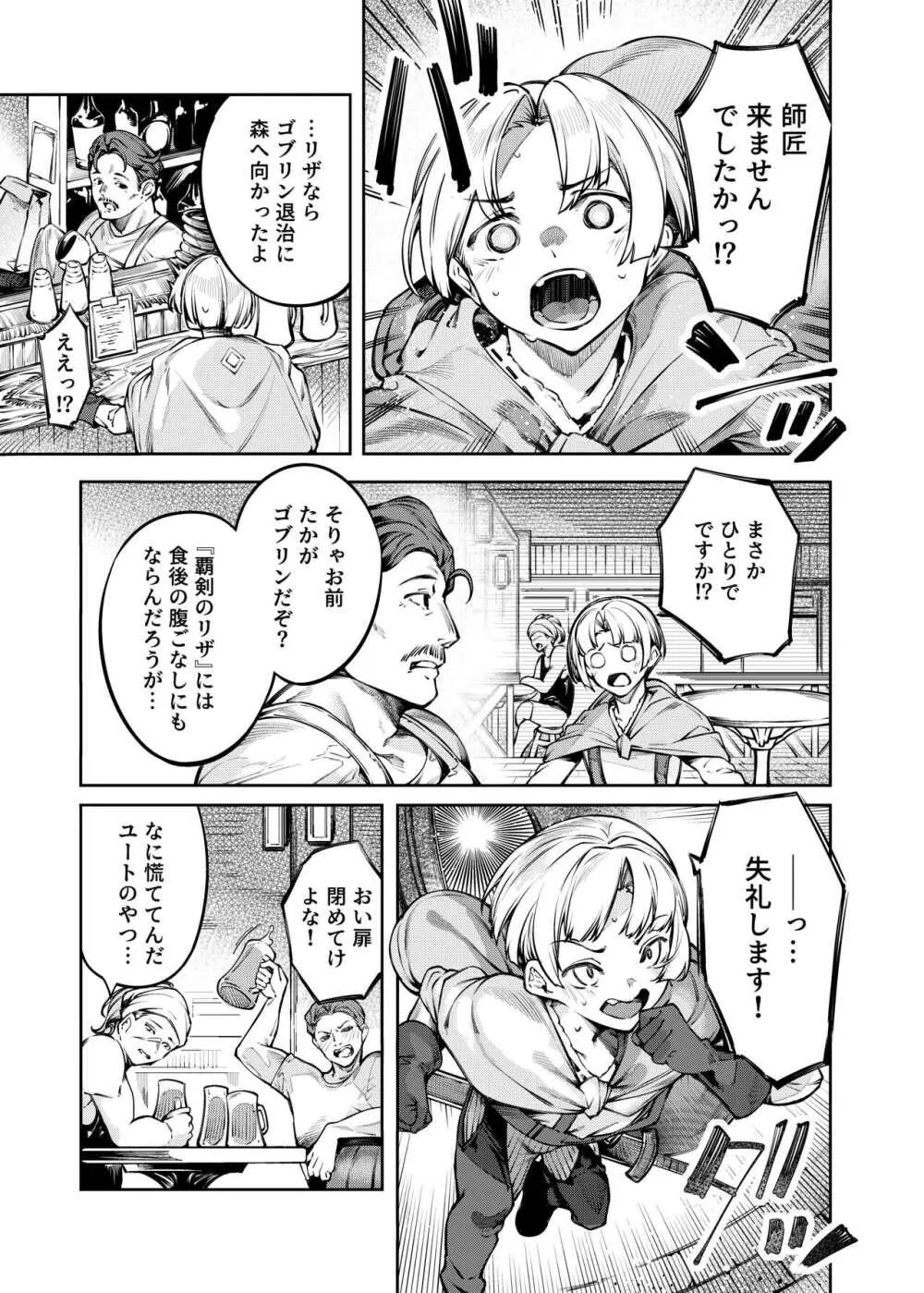 淫紋弱体女師匠に分からせエッチするマンガ - page3