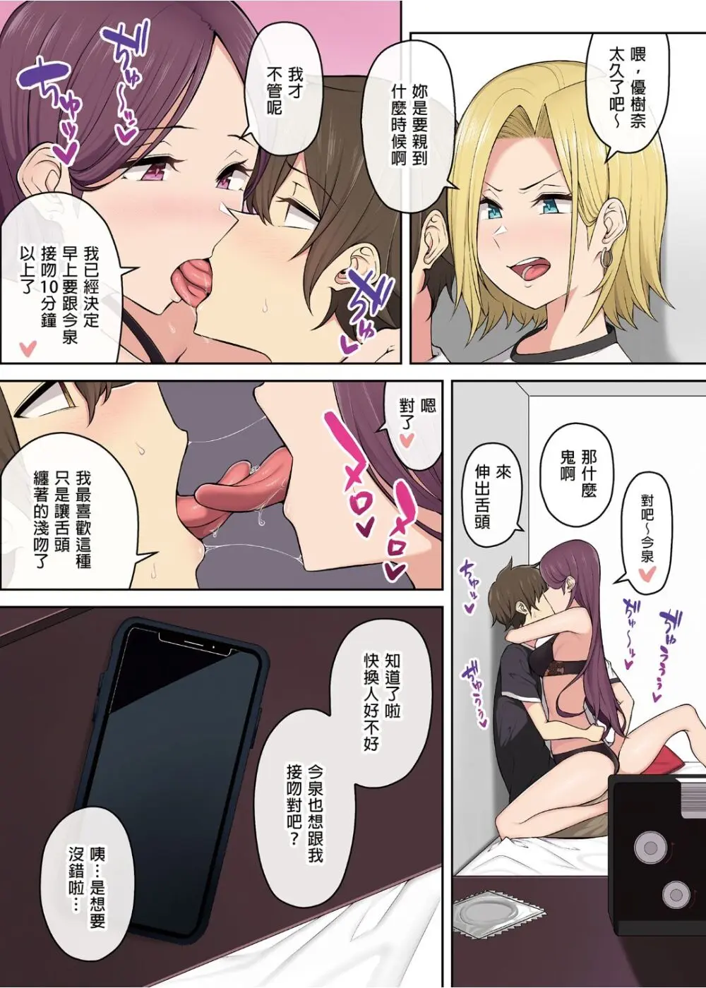 今泉ん家はどうやらギャルの溜まり場になってるらしい 1-5 - page129