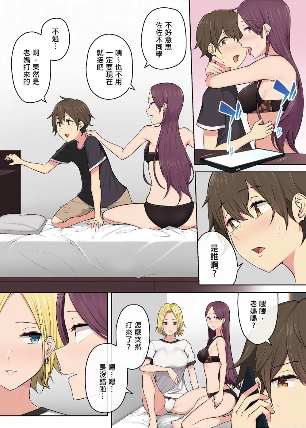今泉ん家はどうやらギャルの溜まり場になってるらしい 1-5 - page130