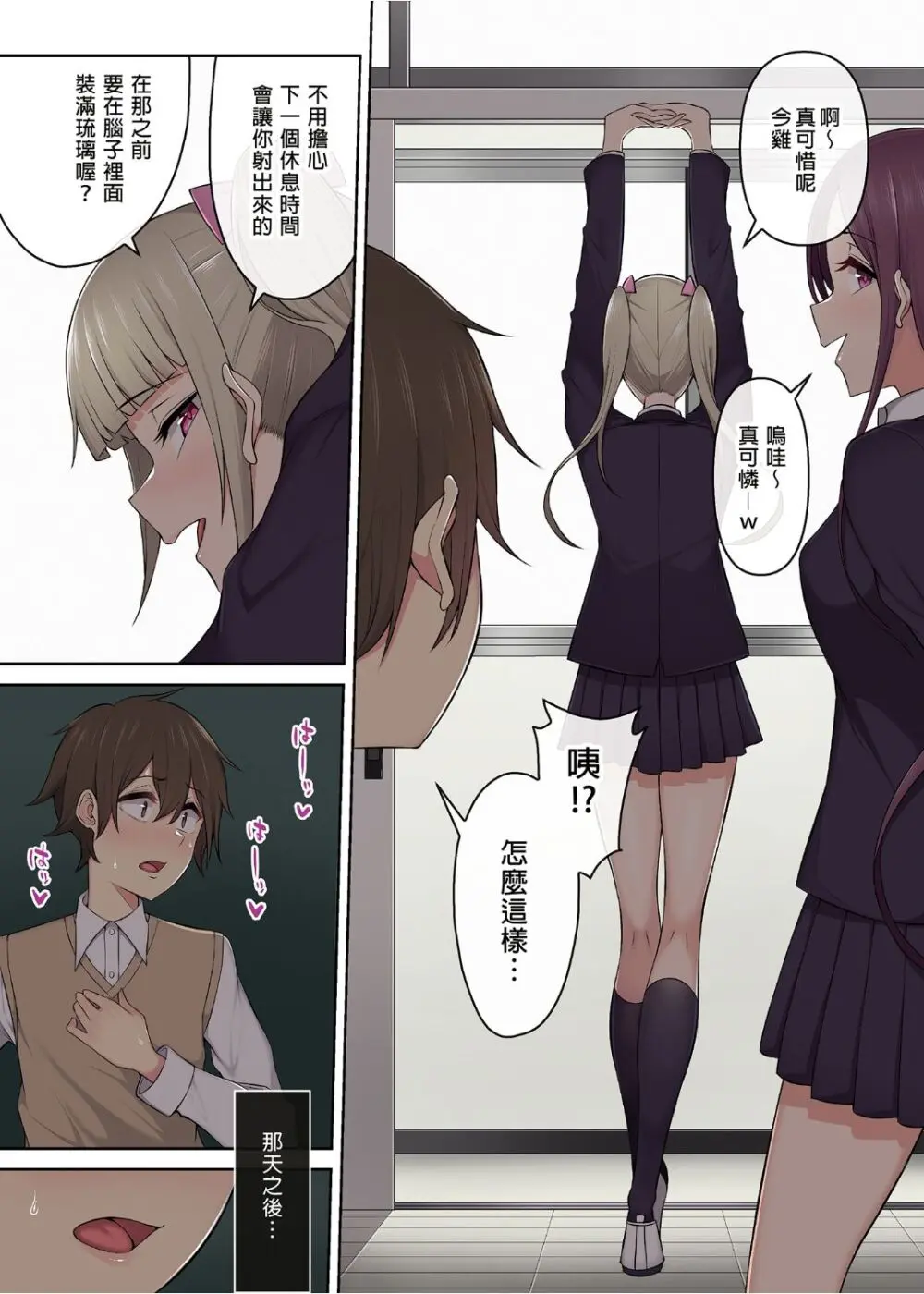 今泉ん家はどうやらギャルの溜まり場になってるらしい 1-5 - page154