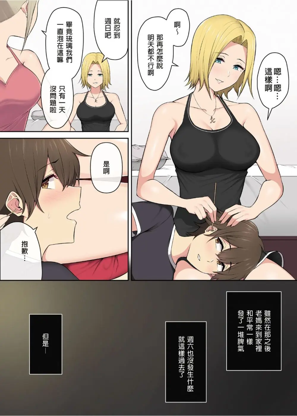 今泉ん家はどうやらギャルの溜まり場になってるらしい 1-5 - page164