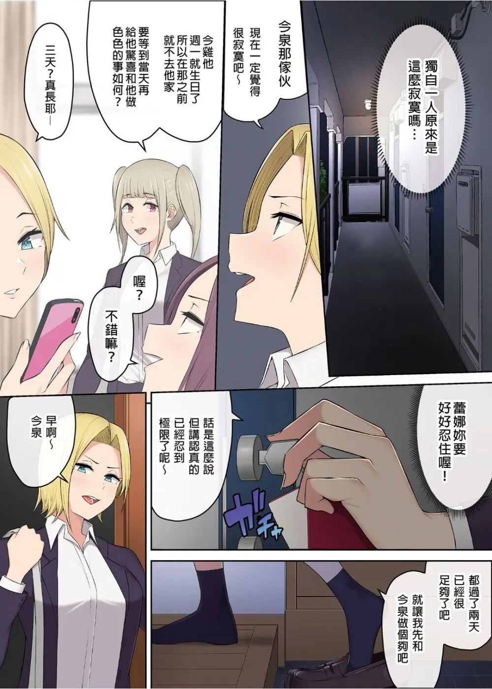 今泉ん家はどうやらギャルの溜まり場になってるらしい 1-5 - page168
