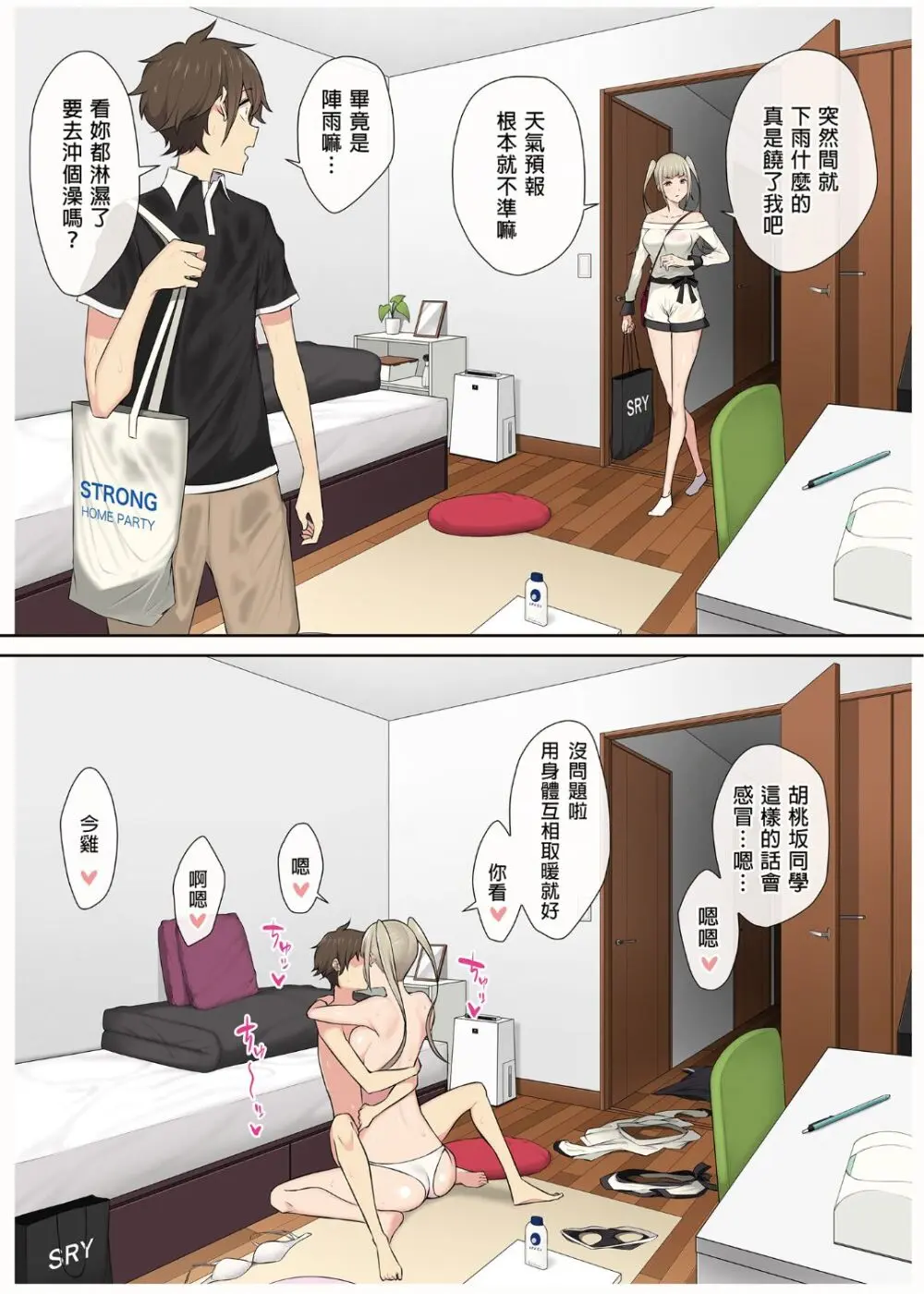 今泉ん家はどうやらギャルの溜まり場になってるらしい 1-5 - page196