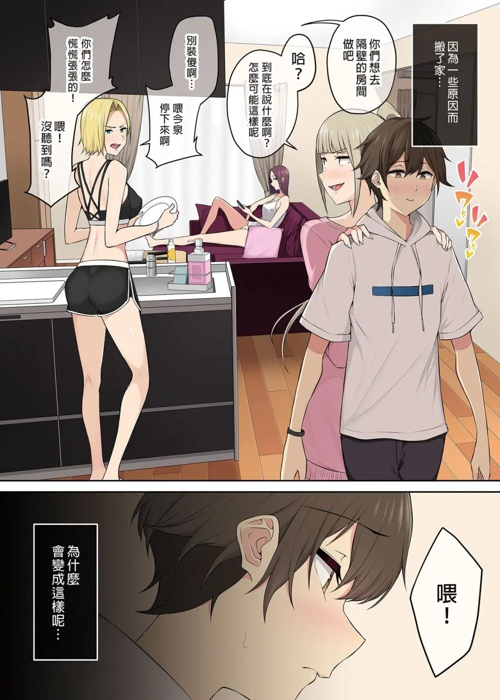 今泉ん家はどうやらギャルの溜まり場になってるらしい 1-5 - page202
