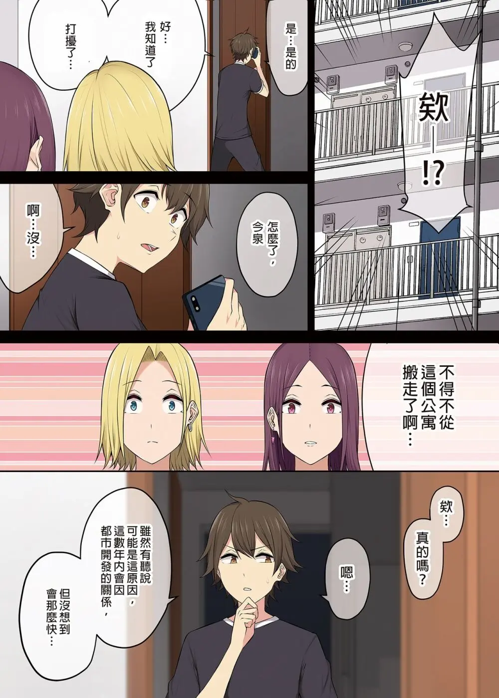 今泉ん家はどうやらギャルの溜まり場になってるらしい 1-5 - page203