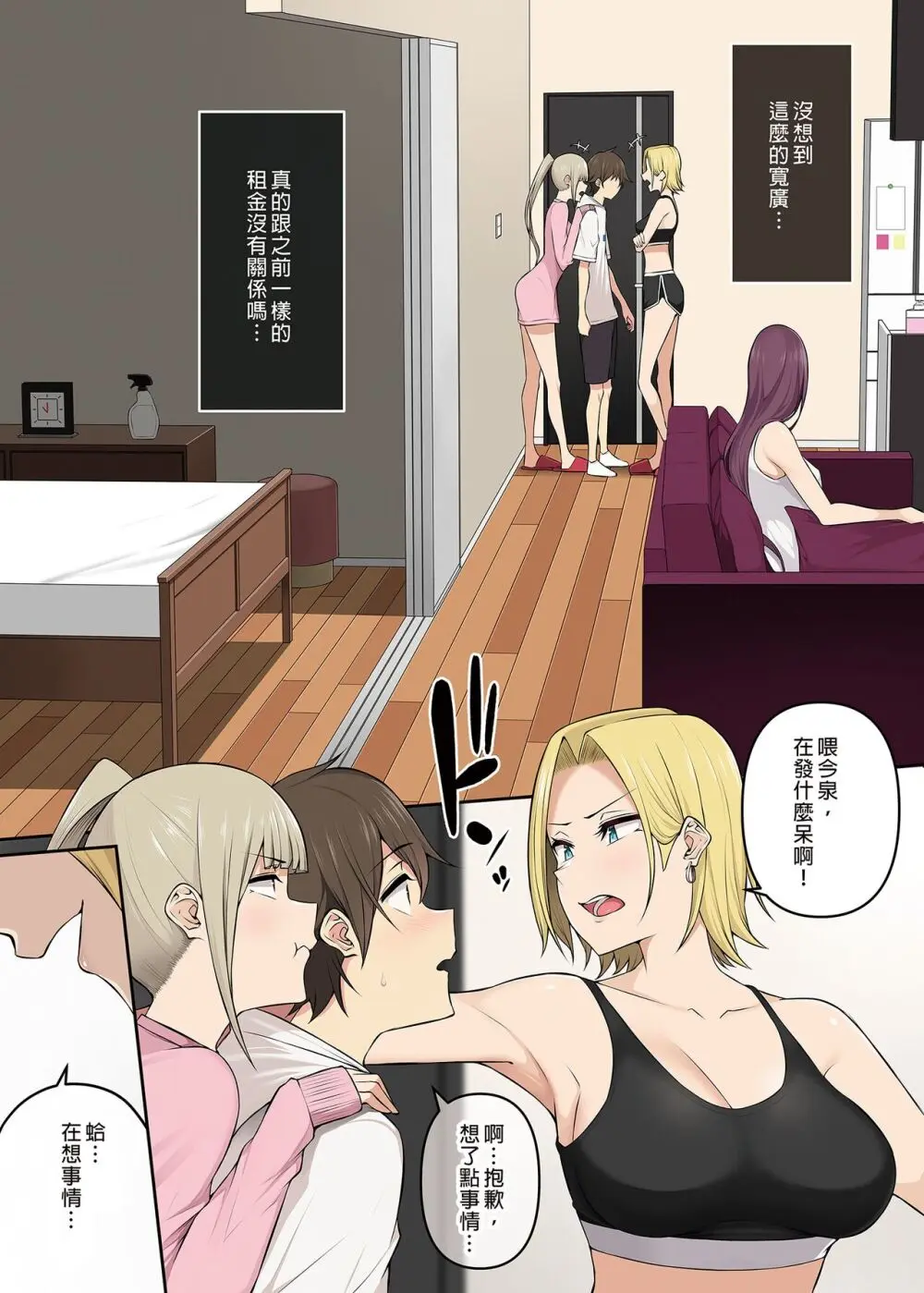 今泉ん家はどうやらギャルの溜まり場になってるらしい 1-5 - page205