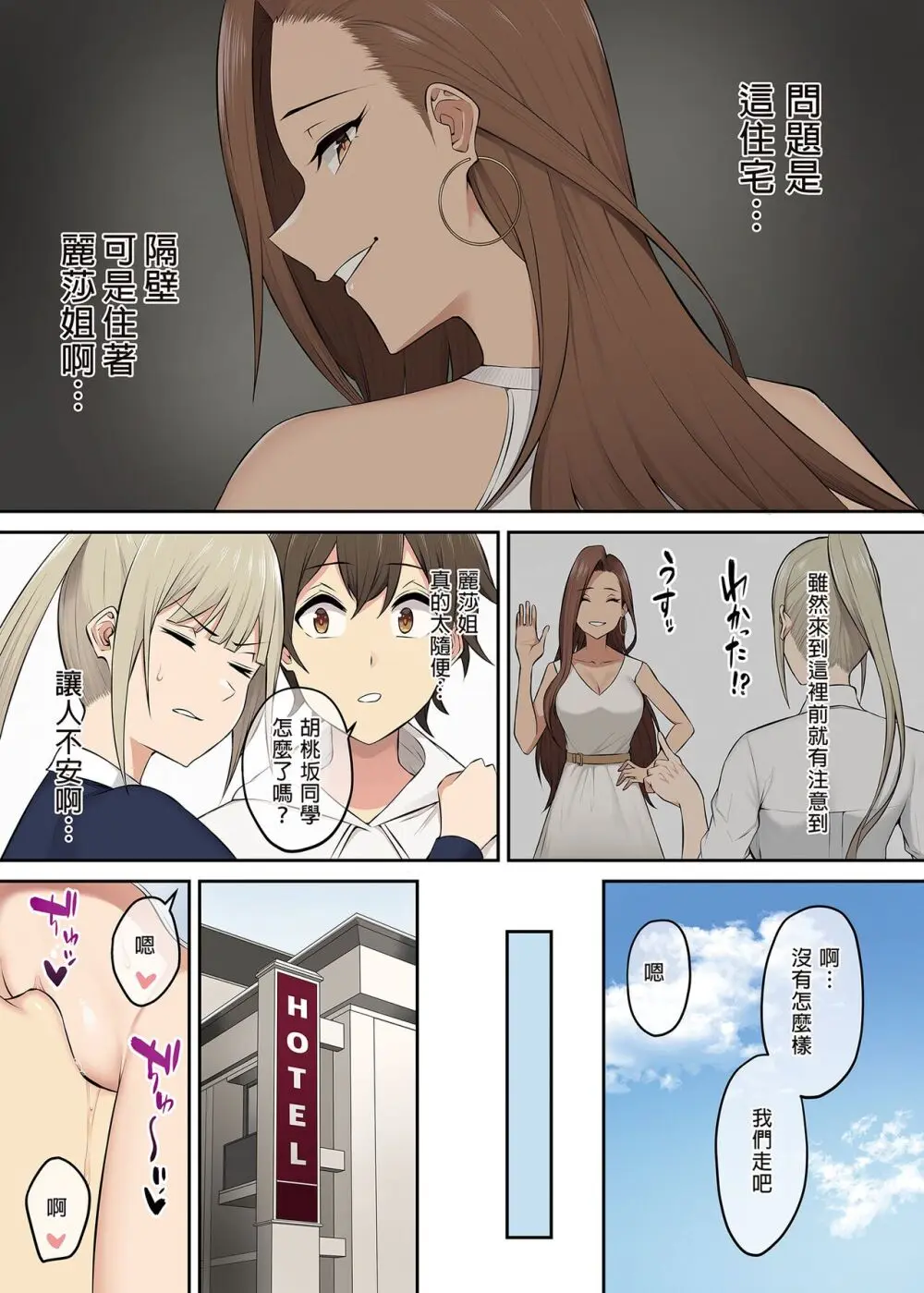 今泉ん家はどうやらギャルの溜まり場になってるらしい 1-5 - page229