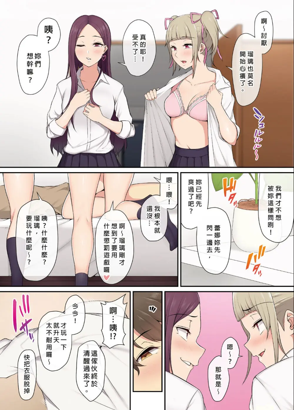 今泉ん家はどうやらギャルの溜まり場になってるらしい 1-5 - page24