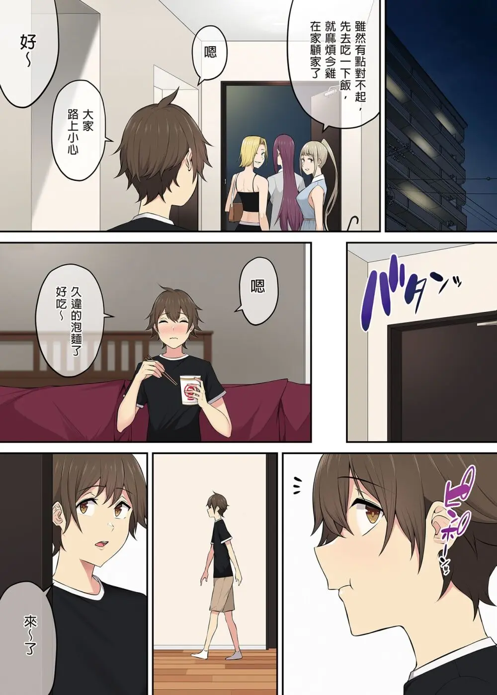 今泉ん家はどうやらギャルの溜まり場になってるらしい 1-5 - page241